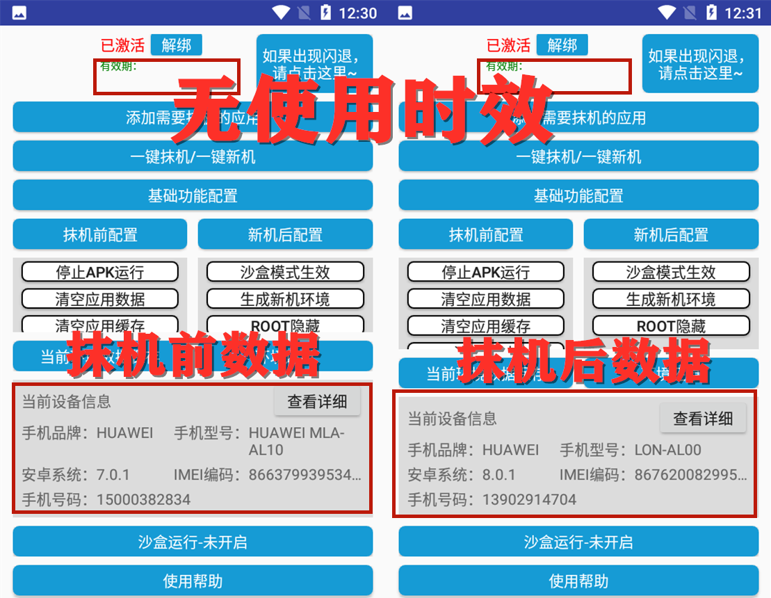 抹机王一键新机环境抹机改串号做项目必备封号重新注册新机环境避免平台检测