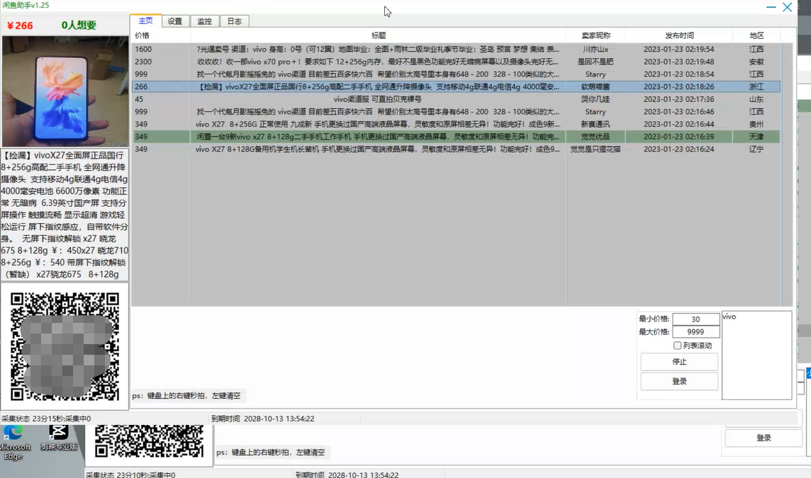 【捡漏神器】实时在线采集咸鱼最新发布的商品 咸鱼助手捡漏软件(软件 教程)