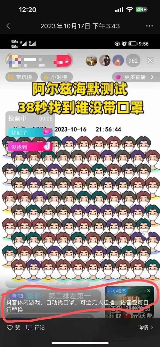 无人直播休闲小游戏挂载（自动找口罩）变现轻松日入300
